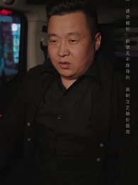 第48集 - 隱龍之保安老爸不好惹