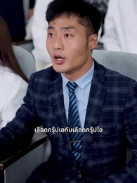 [พากย์ไทย]อดีตสามี รู้ไหมว่าฉันเป็นหมอเทวดา - Episode 25