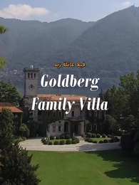 حديقة الشك - Episode 36