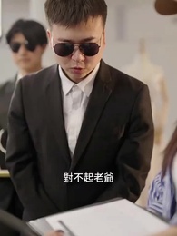 第29集 - 離婚後,大小姐在娛樂圈殺瘋了