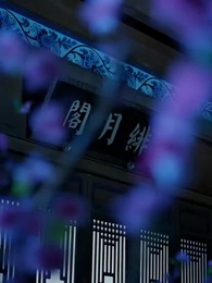 神醫毒妃 - Episode 82