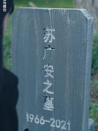 第16集 - 離婚後,我被前夫舅舅寵壞了