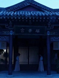 第10集 - 戀愛腦後宮求生指南