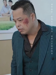 隱龍之保安老爸不好惹 - Episode 2