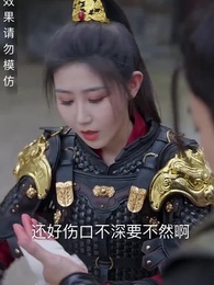 第60集 - 造反後發現老婆是女帝