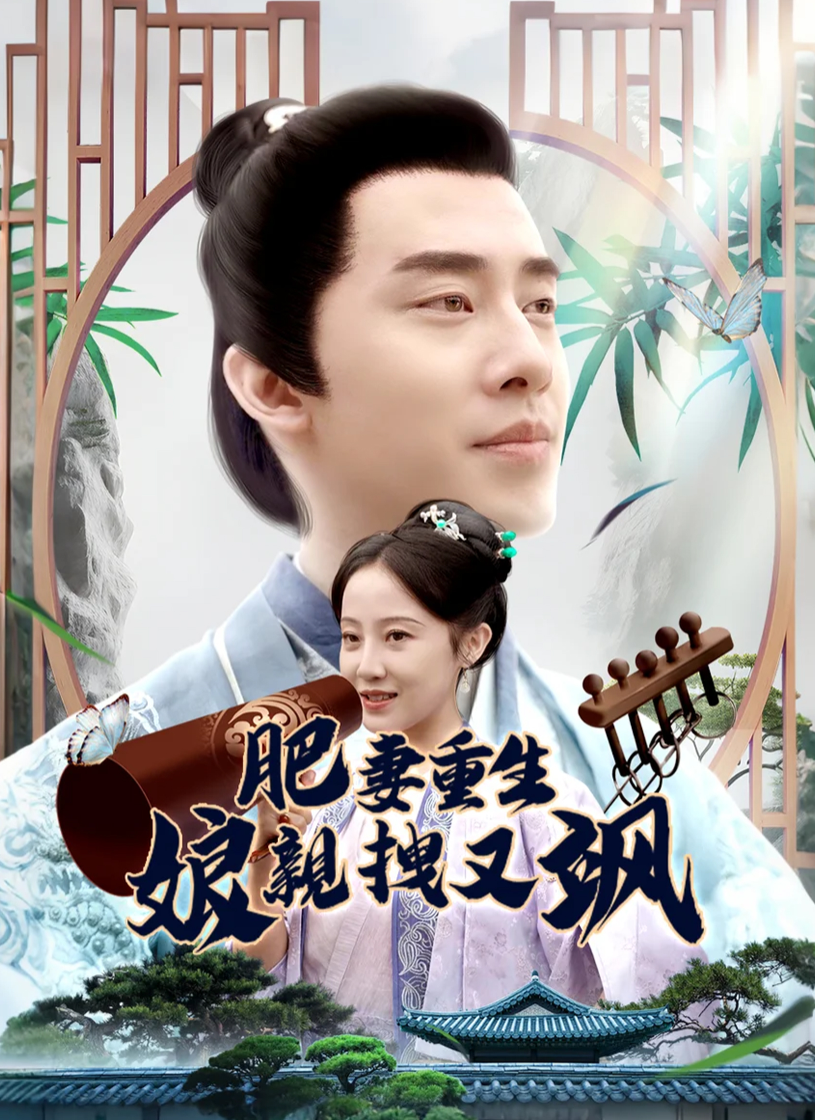 《肥妻重生娘親拽又飒》封面
