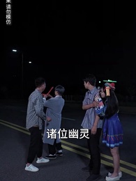 第22集 - 封門村之恐怖直播