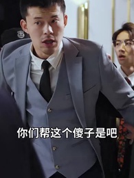 第73集 - 無敵仙婿