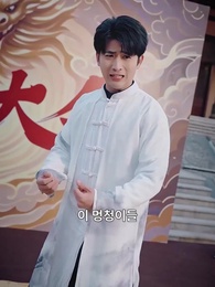 스승님이 있으니, 제자여 걱정 마 - Episode 17