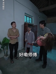 封門村之恐怖直播 - Episode 38