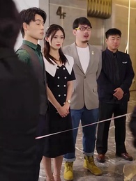 第67集 - 這錢我真花不完