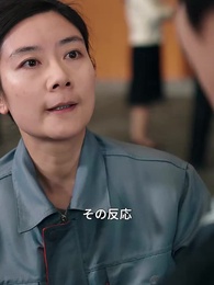 第34話 - 仕上げ工の華麗なる逆襲