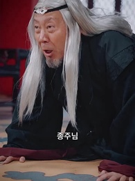 스승님이 있으니, 제자여 걱정 마 - Episode 54