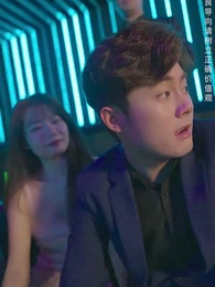 第15集 - 棄少歸來我纔是大少爺