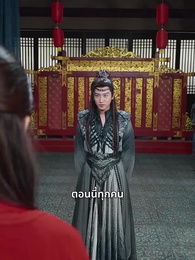 ตอนที่ 26 - โปรดสดับเสียงหงส์สะท้าน