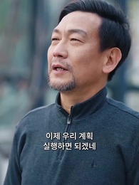 나는 금수저였다 - Episode 49