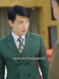 ตอนที่ 58 - สู้เขานะ...คุณชายเก็บขยะ