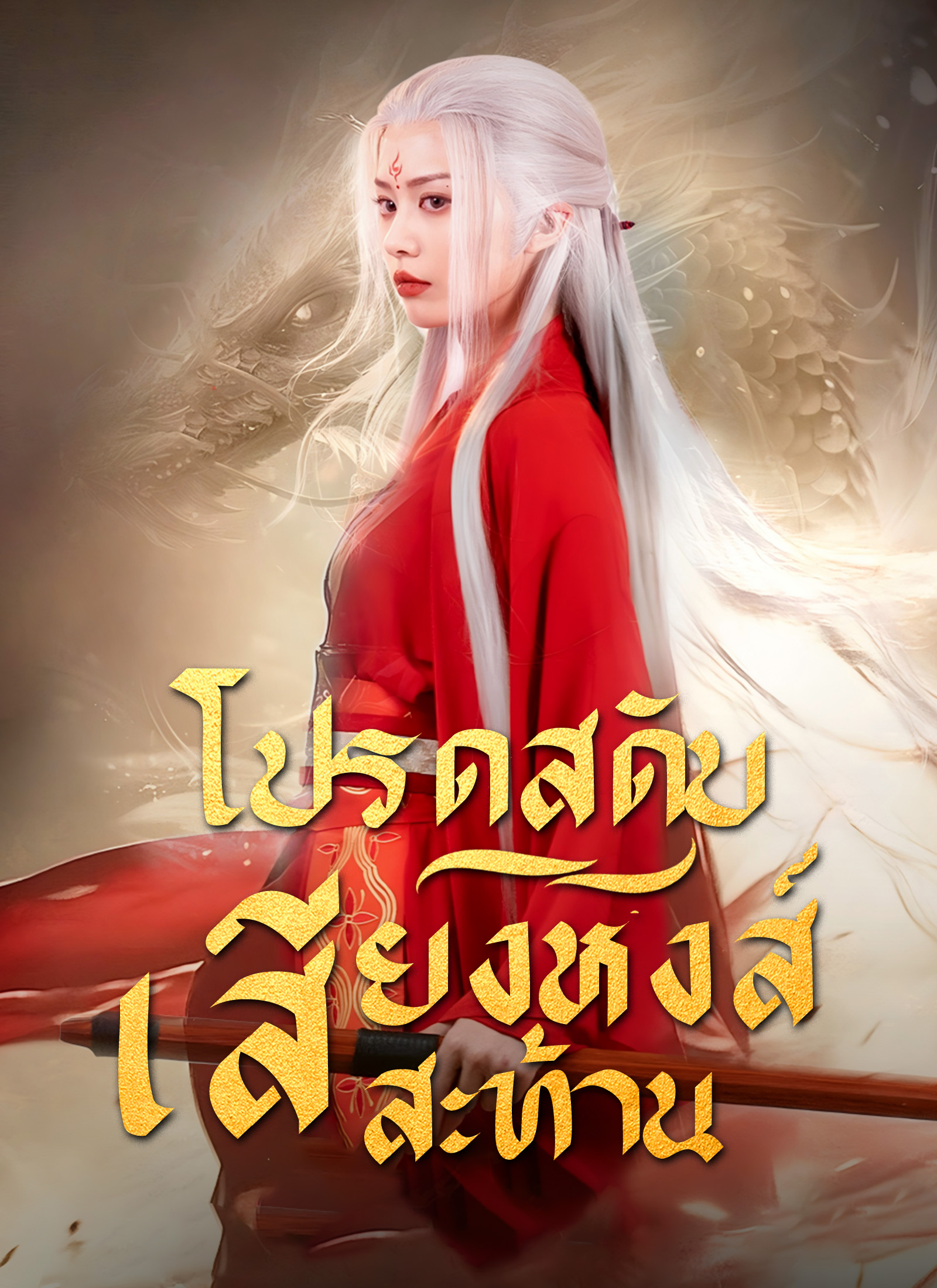 ตอนที่ 1