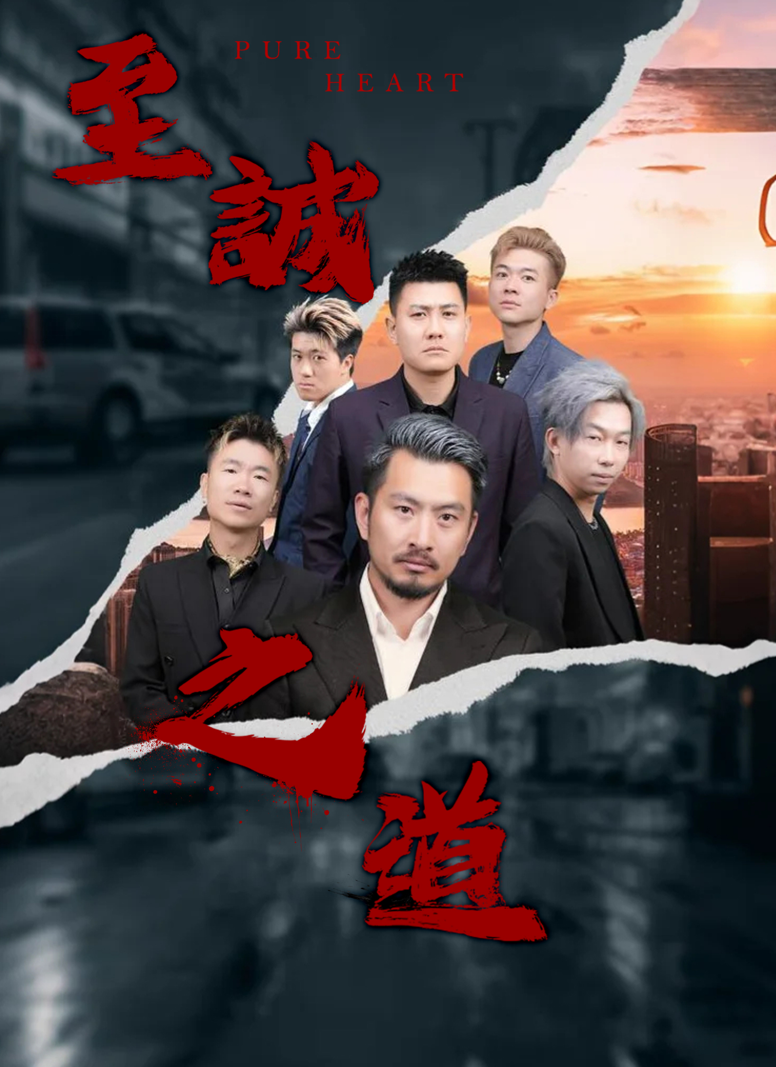 《至誠之道》封面