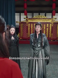 ตอนที่ 25 - โปรดสดับเสียงหงส์สะท้าน