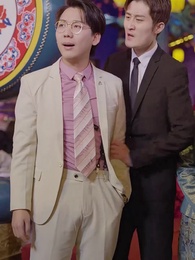 逆子，你怎麼知道家裏很有錢 - Episode 79