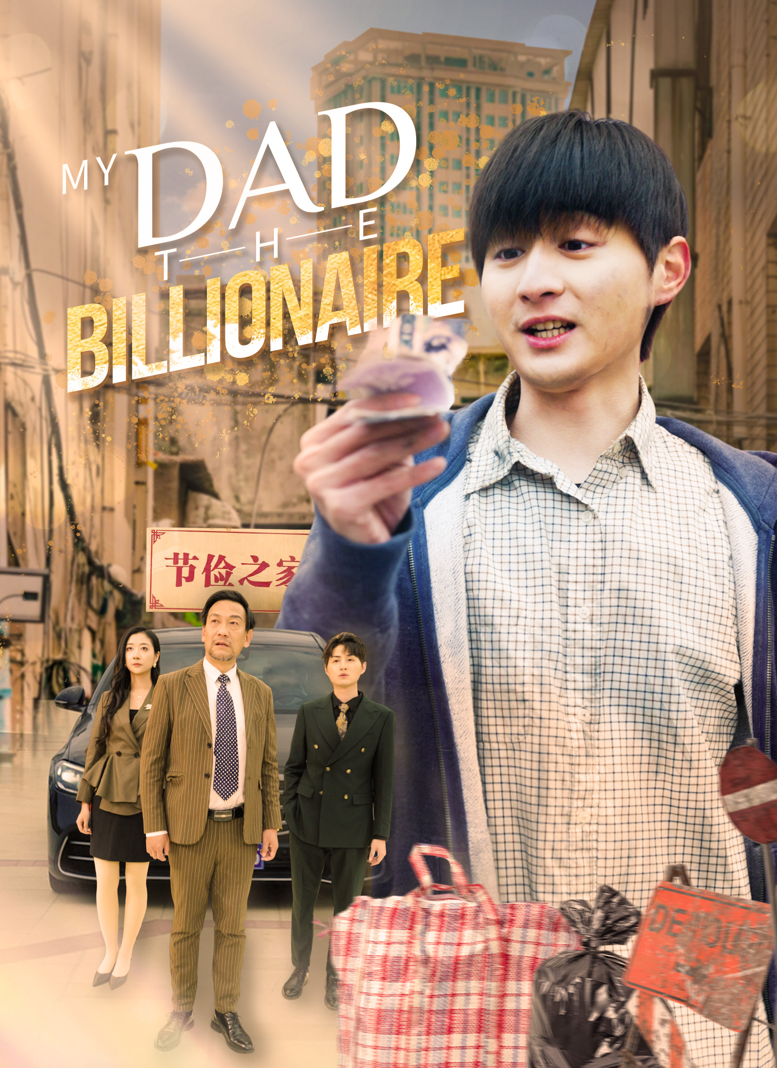 My Dad, the Billionaire Vertical Poster