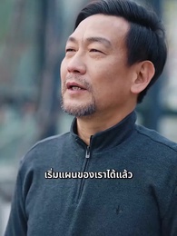 สู้เขานะ...คุณชายเก็บขยะ - Episode 49
