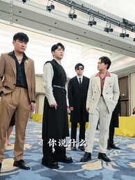 第24集 - 我什麼時候無敵了