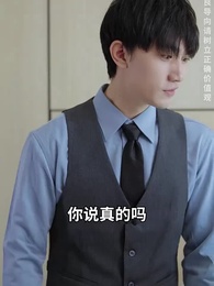 棄少歸來我纔是大少爺 - Episode 178