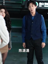 第44集 - 美女總裁獨寵我