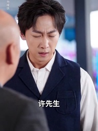 第46集 - 美女總裁獨寵我