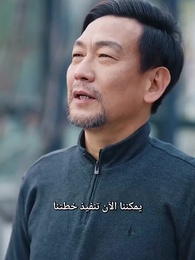 أبي هو الزعيم - Episode 49