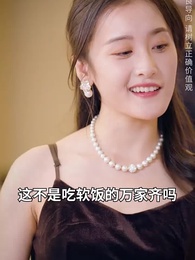 第53集 - 棄少歸來我纔是大少爺