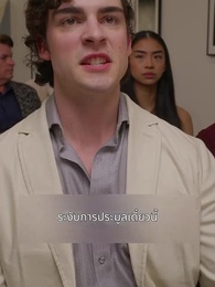 ตอนที่ 33 - กับดักรัก...ทายาทนิรนาม