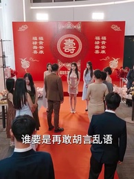 第47集 - 天降玄孫,龍鳳呈祥