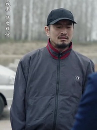 第18集 - 至誠之道