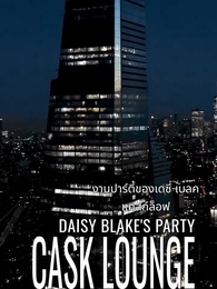 กับดักรัก...ทายาทนิรนาม - Episode 14