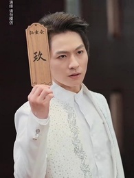 第53集 - 我!買通三界