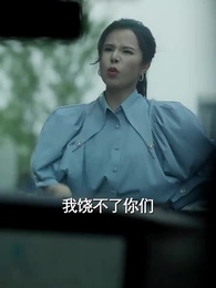 第14集 - 我的奇葩同事