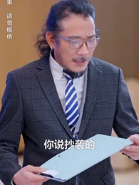 第78集 - 離婚後我成了前夫的白月光