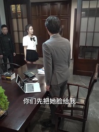 第66集 - 大佬的女人不好惹