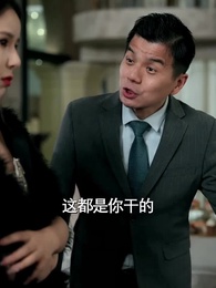 我的奇葩同事 - Episode 48