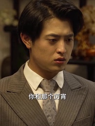 第70集 - 大佬的女人不好惹