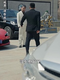 至誠之道 - Episode 15