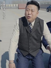 第11集 - 至誠之道