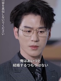 一夜のシンデレラ - Episode 66