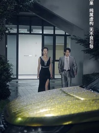 第41集 - 白家大少