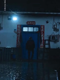 第31集 - 農民家的總裁兒子