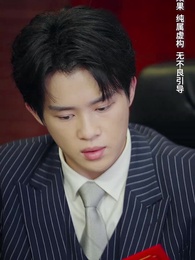 第30集 - 白家大少