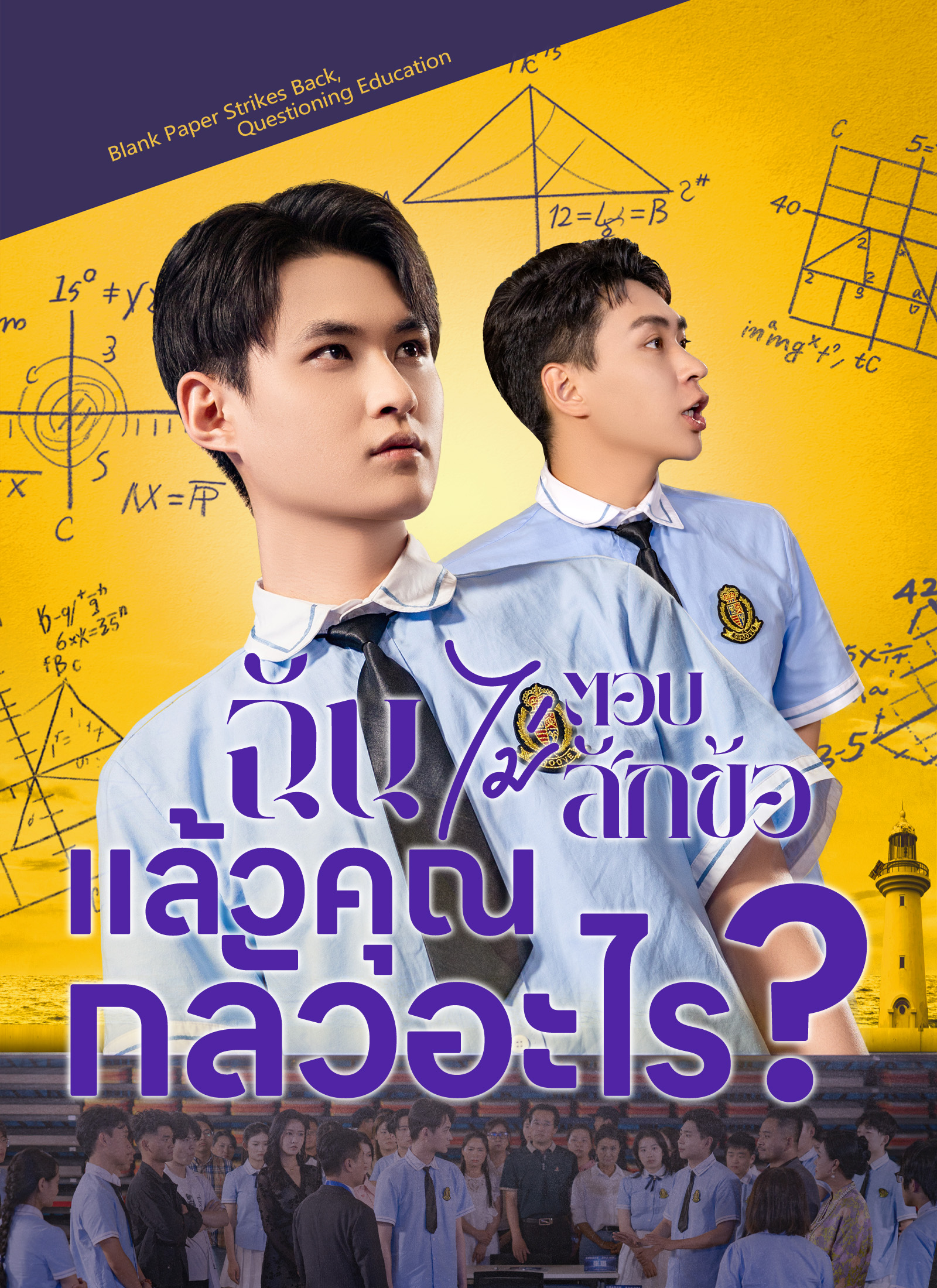 หน้าปกฉันไม่ตอบสักข้อ แล้วคุณกลัวอะไร?